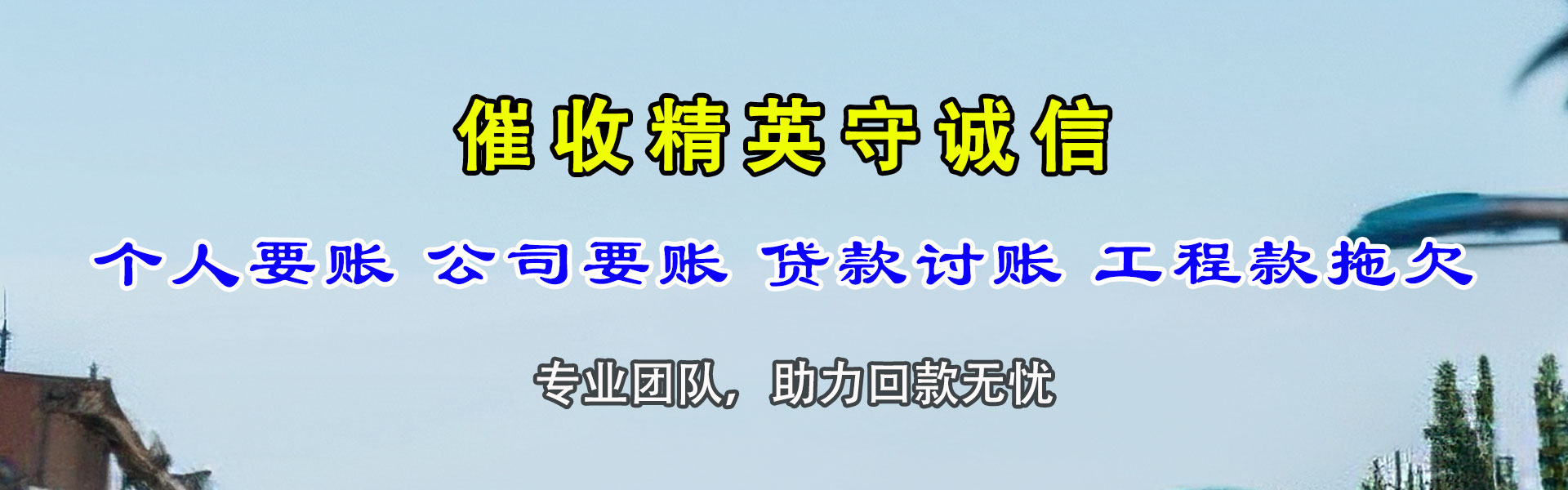 新沂讨账公司